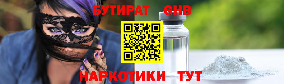 БУТИРАТ  Вход с VPN  Томск  БУТИРАТ BDO 