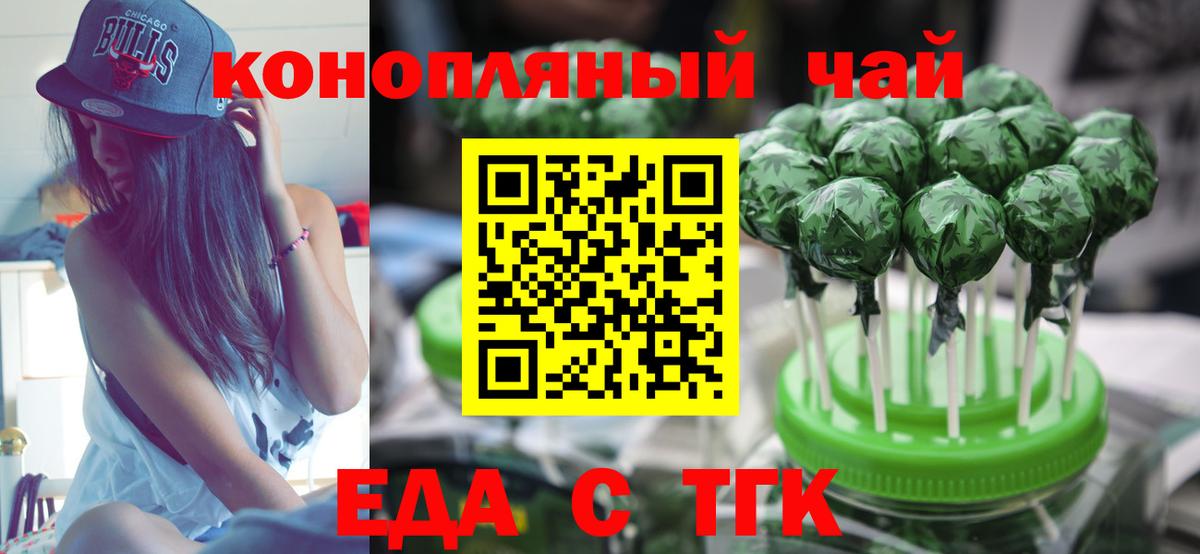 Томск  Печенье с ТГК конопля  Вход с VPN 