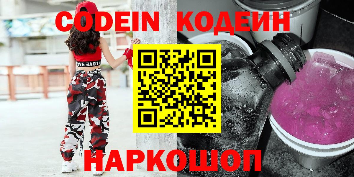 Томск  Codein Purple Drank  Вход с VPN 