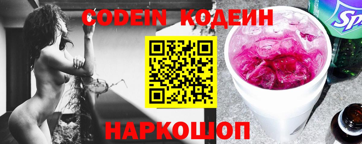 Кодеиновый сироп Lean Purple Drank Томск