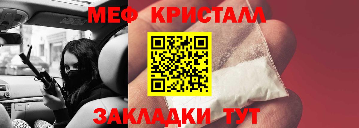 Мефедрон кристаллы Томск