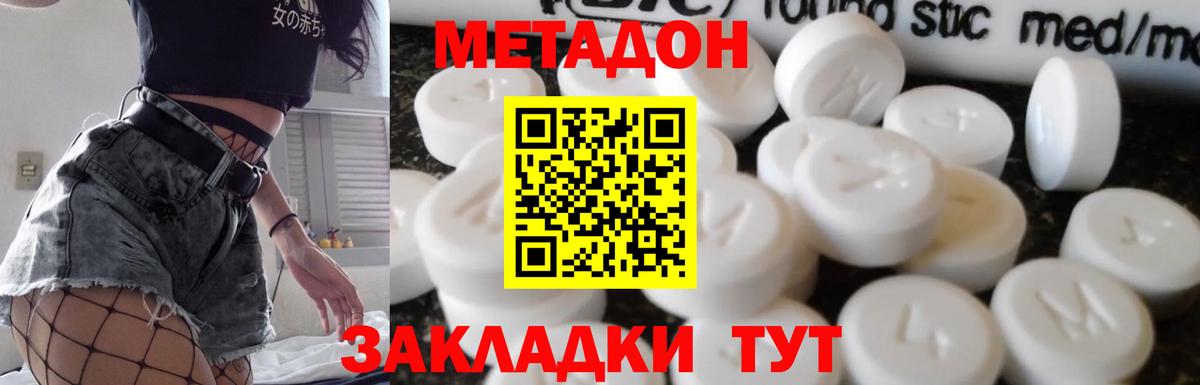 Метадон methadone  блэк спрут зеркало  Вход с VPN  Томск  Метадон мёд 