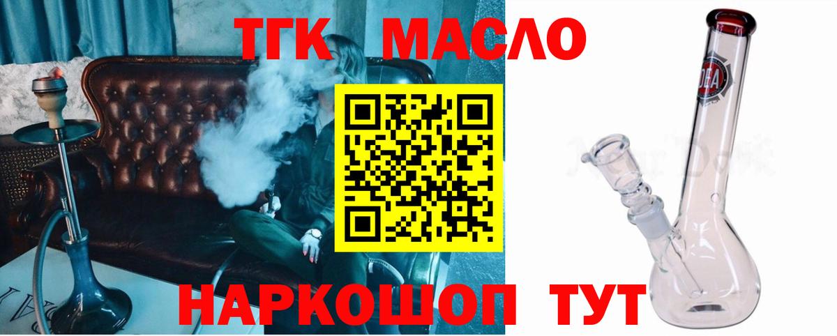 ТГК гашишное масло Томск